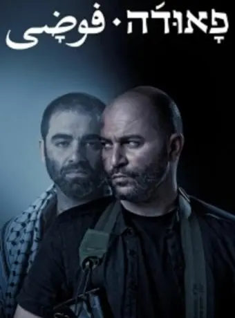 Фауда 2015