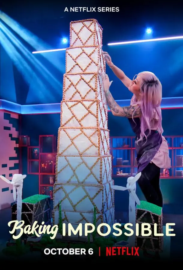 Невероятная Выпечка (2021)
