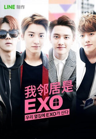 Мои соседи EXO 2015