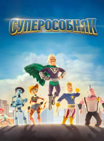 СуперОсобняк 2015