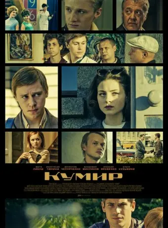 Кумир 2015