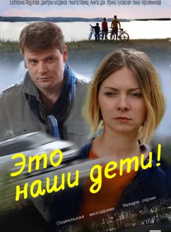 Это наши дети! 2015