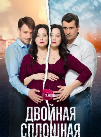 Двойная сплошная 2015
