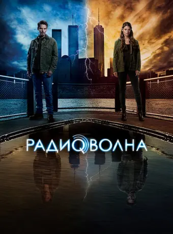 Радиоволна 2016