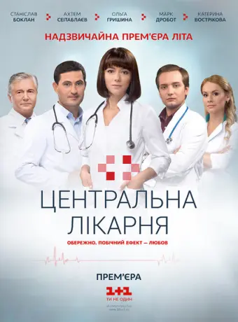 Центральная больница 2016
