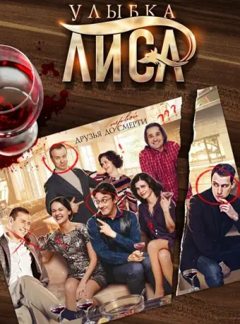 Улыбка лиса 2016