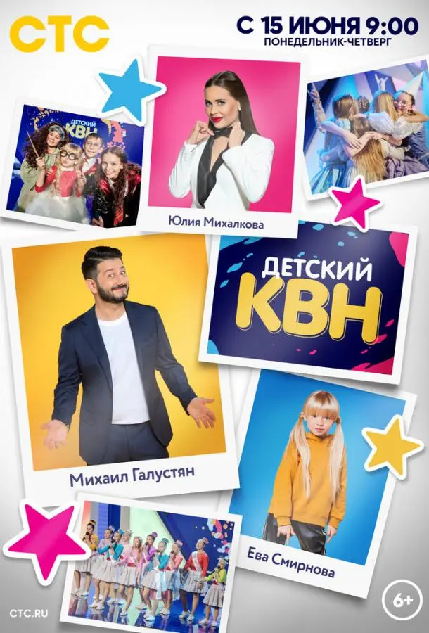 Детский КВН (2020)